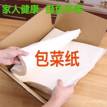 ⚡臺灣爆品⚡包菜保鮮紙食品級包裝紙水果蔬菜保鮮冰箱儲存油光紙無異味打包紙 KUAK