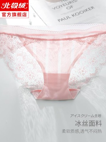 冰絲內褲女全純棉抗菌襠女士無痕性感透氣夏季蕾絲少女生收腹三角 摩可美家