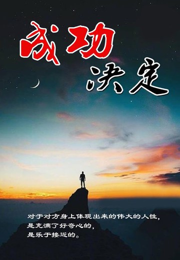 【電子書】成功决定