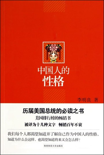 【電子書】中国人的性格