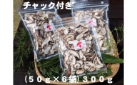 干し椎茸（スライス）３００ｇ