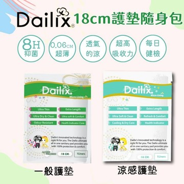 《加拿大》Dailix 護墊 衛生棉 加長護墊 抑菌護墊 隨身包 護墊隨身包 涼感護墊 透氣護墊 護墊隨身包 生理用品