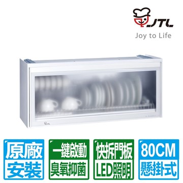【喜特麗】80C白色臭氧抑菌全平面懸掛式烘碗機 (JT-3618Q)