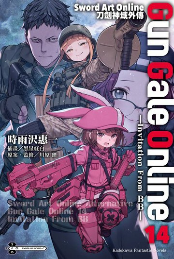 【電子書】Sword Art Online刀劍神域外傳 Gun Gale Online (14)