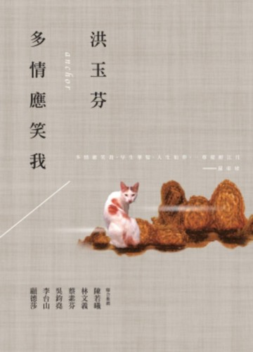 多情應笑我[二手書_良好]