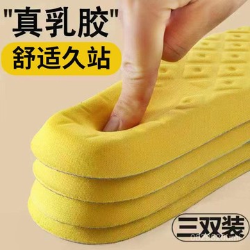 今天買明天到】運動鞋墊久站不纍軟乳膠男士運動鞋墊軟底男女衕款吸汗鞋墊  MOJS