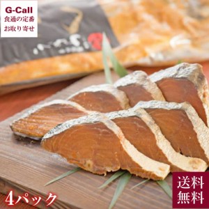 福丸ごーじょーもん 鯖へしこ詰合せ 4パック 送料無料 さば サバ 鯖 へしこ 糠漬け お茶漬け お刺身 発酵食品 ピロール米 福井 産地直送