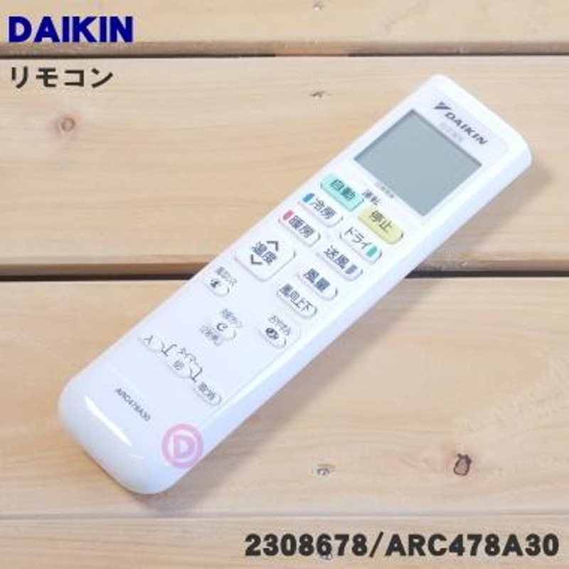 2308678 ARC478A30 ダイキン エアコン 用の リモコン ☆ DAIKIN | LINEブランドカタログ