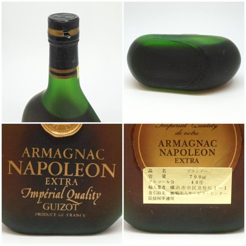 ARMAGNAC NAPOLEON EXTRA GUIZOT アルマニャック ナポレオン