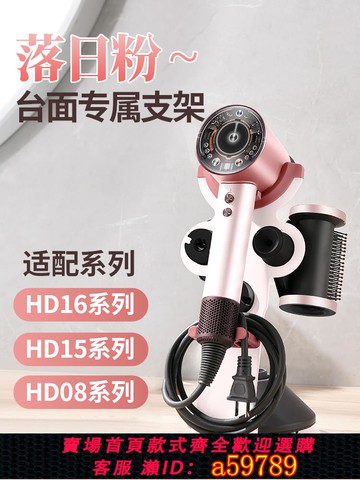 【台灣公司 可打統編】適用戴森吹風機支架HD16 HD15 HD08臺面桌面收納架風筒立式置物架