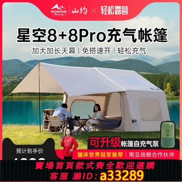 {可打統編 超低價}山約自動充氣帳篷戶外2025新款天幕二合一露營裝備野外過夜防暴雨