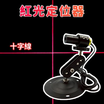 【禾統】紅光雷射十字線定位器 / 距離100cm投射長200cm / 二軸磁吸底座 / 三軸磁吸底座 / 一般底座