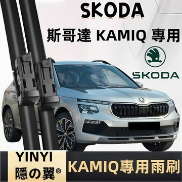 【SKODA KAMIQ 專用雨刷】KAMIQ 2020~ 潑水劑/鍍膜/水蠟專用雨刷 軟骨雨刷 KAMIQ 雨刷