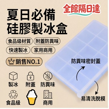 🔥台灣出貨🔥矽膠製冰盒 冰塊盒  食品級矽膠冰塊盒 15格/24格矽膠製冰盒 製冰模具 家用商用 冰塊NGQ