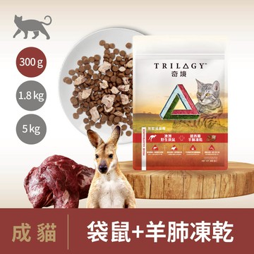 【奇境】無穀凍乾成貓糧｜野生袋鼠+羊肺凍乾300g