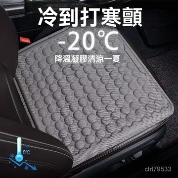 臺灣🚍8H出🉑汽車坐墊夏季凝膠涼墊單片四季通用通風屁屁墊冰絲座椅墊座墊冰涼 YDVF