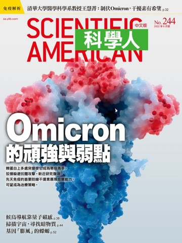 科學人雜誌 6月號/2022：Omicron的頑強與弱點【TAAZE讀冊生活】