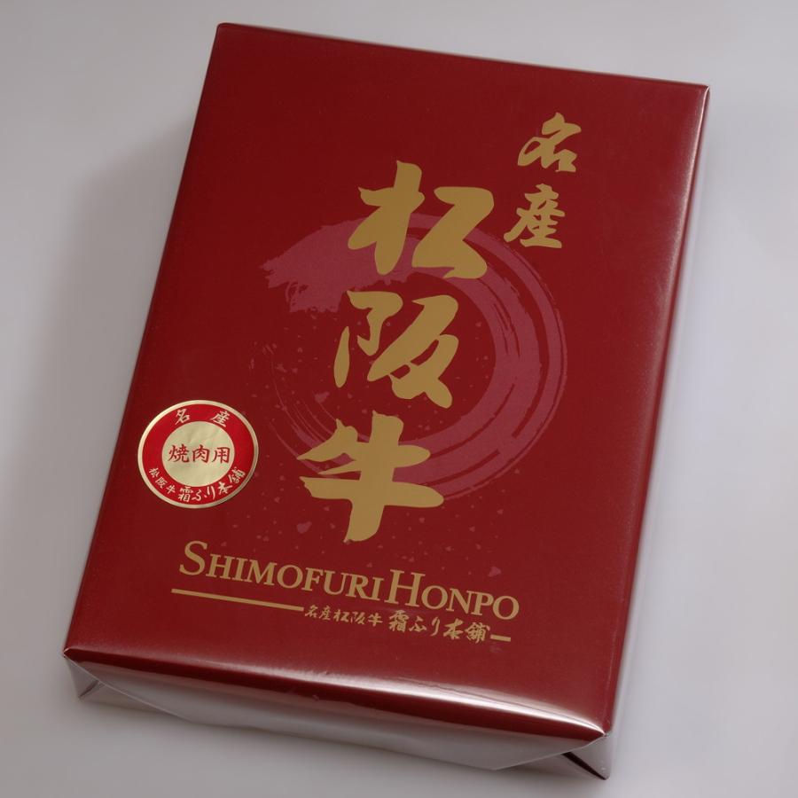 取り寄せ グルメ ギフト 肉 三重 霜ふり本舗 松阪牛 網焼・焼肉 モモ・バラ 600g