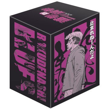 鐵拳對鋼拳愛藏版 16-20 (首刷書盒版/5冊合售)/森田真法 eslite誠品