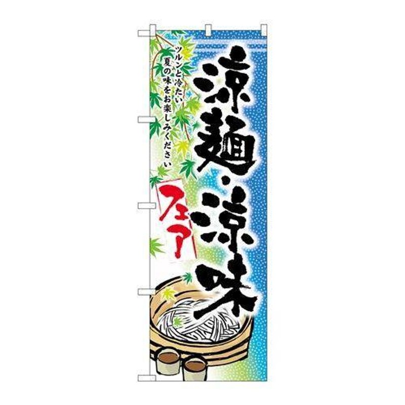 SNB-2157 涼麺・涼味フェア/新品/小物送料対象商品 LINEショッピング