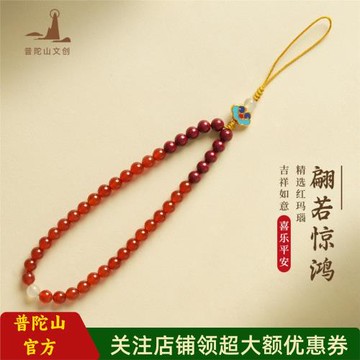 普陀山文創紅瑪瑙紫金砂手機鏈掛件掛繩新中式汽車鑰匙扣掛飾女