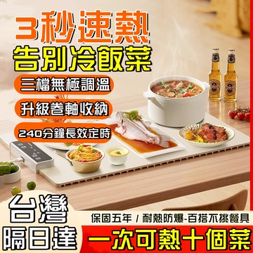 2026新款 可折疊加熱暖菜板 矽膠暖菜板 110v暖菜板 柔性暖菜板 折疊暖菜板 飯菜加熱板 多功能保溫板 保溫板熱菜