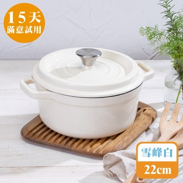 [鍋寶]琺瑯鑄鐵鍋22cm-雪峰白