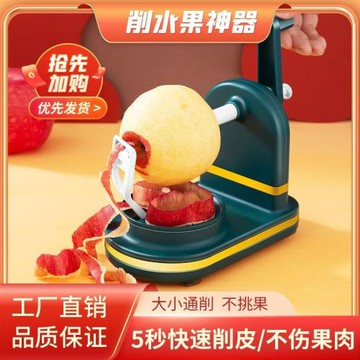 手搖削蘋果神器家用自動削皮器多功能刮水果刀削皮機蘋果削皮神器