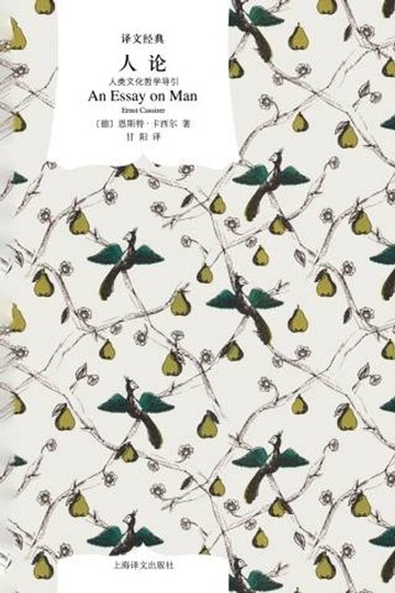 【電子書】人论