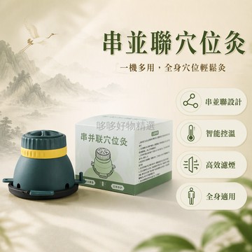 台灣出貨✨ 艾灸盒 串並聯組裝艾灸盒 可調溫濾煙艾灸器 全身多部位艾灸盒 家用隨身灸 5年陳艾柱適用