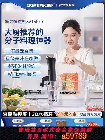 【台灣公司 可打統編】CREATIVECHEF低溫慢煮機sousvide慢煮棒牛排真空料理機水箱