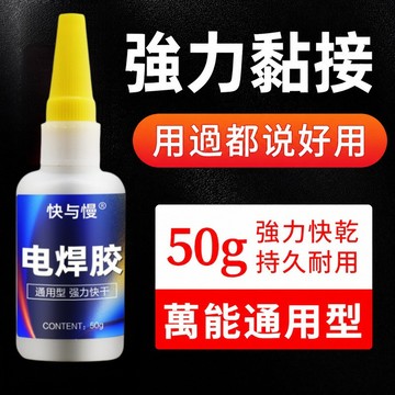 ✨超強黏著力/强力電焊胶 金屬膠 油性原胶水 防水耐用石材鐵補鞋金屬陶瓷塑膠玻璃胶 快速修復 萬能膠