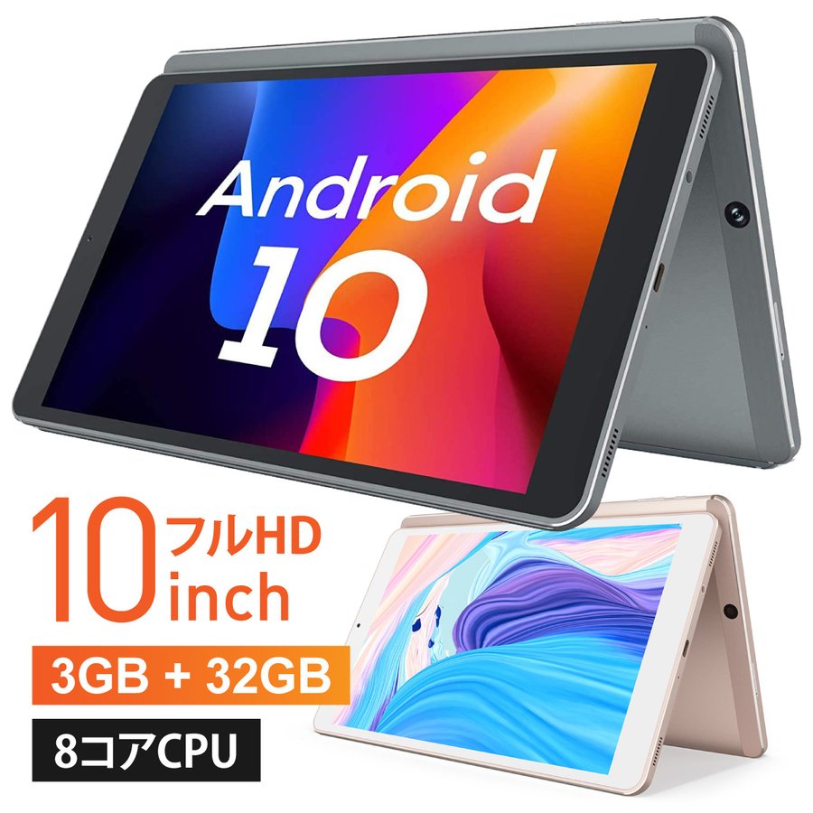 10.1インチ タブレット 本体 Android10 wi-fiモデル RAM3GB 8コア フルHD IPS 10インチ 32GB GPS  Bluetooth 技適 送料無料 クリスマス 通販 LINEポイント最大0.5%GET | LINEショッピング