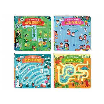 風車圖書~小小手指走迷宮(1本入) 款式可選