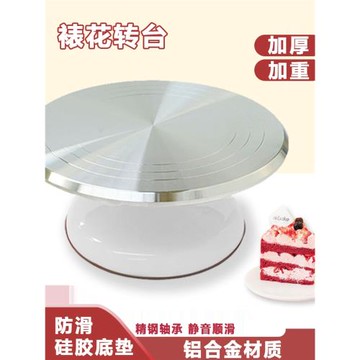 蛋糕轉盤裱花臺套裝鋁合金托盤旋轉家用裱花轉臺烘焙甜品工具