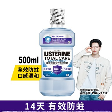【LISTERINE 李施德霖】全效護理防蛀漱口水 500ml