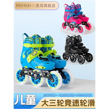 美高專業兒童速度輪滑鞋初學者大三輪競速旱冰溜冰鞋男童女孩全套