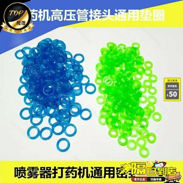 免運費🚀農用電動噴霧器墊片密封圈密封墊防漏水噴頭密封墊噴霧器配件大全🔥XWJ