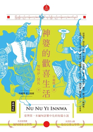 【電子書】神婆的歡喜生活
