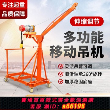 【台灣公司 可開發票】移動小吊機360度旋轉吊機吊運機帶輪子升降起重機電動可伸縮吊臂