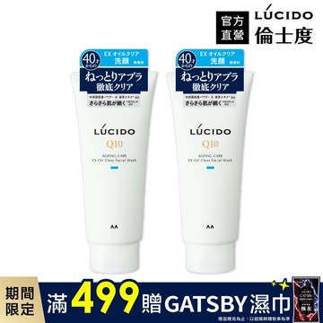 LUCIDO倫士度 男士去油洗面乳2入組