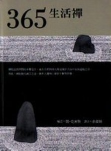 365生活禪[二手書_良好]