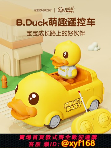 {可打統編 保固一年}B.Duck小黃鴨遙控汽車寶寶生日禮物電動玩具車男孩兒童遙控車女孩
