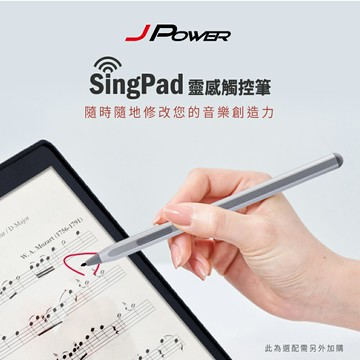 【澄名影音展場】JPOWER 杰強 SingPAD SingPad 15.6吋平板專用觸控筆 (編號:JP-AV-TABPEN01)