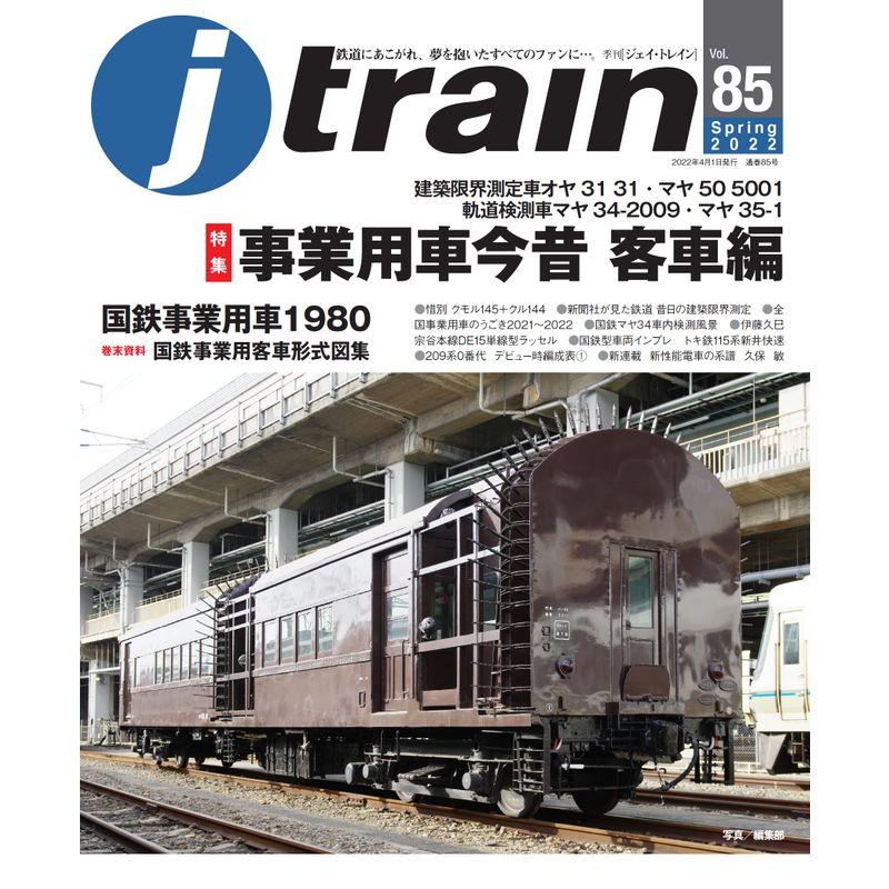 j train (ジェイ トレイン) 2022年4月号雑誌