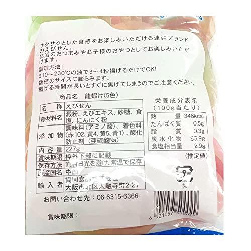 エビセン 龍蝦片 5色 227g 3袋セット