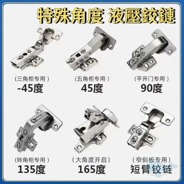 台灣發貨🐋 異形阻尼鉸鏈 正30度 負30度 正45度 負45度 90度 135度 165度 175度合頁