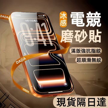 高品質滿版 霧面玻璃貼 抗藍光保護貼 適用iPhone17 Promax 蘋果16e 15 14 13 12 11 XR