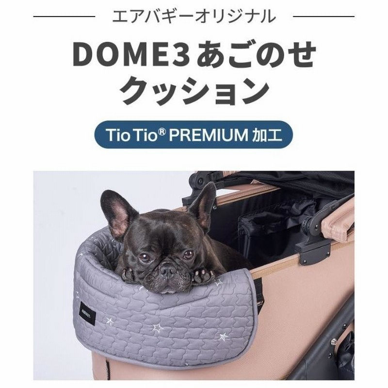 エアバギー　DOME3 あごのせクッション