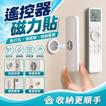 🍁 限時下殺 🍁遙控器磁吸貼電視空調遙控器墻上收納懶人沙髮懶人沙髮懶人沙髮 遙控器磁吸貼 電視空調遙控器墻上收納 免打孔